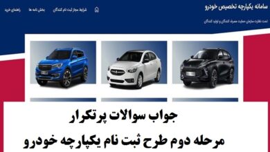 ثبت نام خودرو یکپارچه ایران خودرو