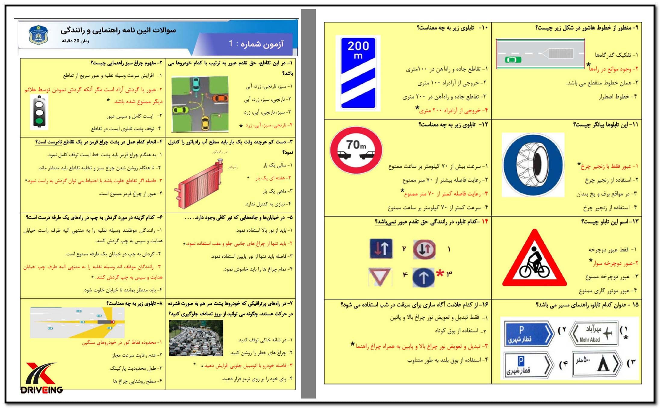 سوالات آیین نامه تک راننده